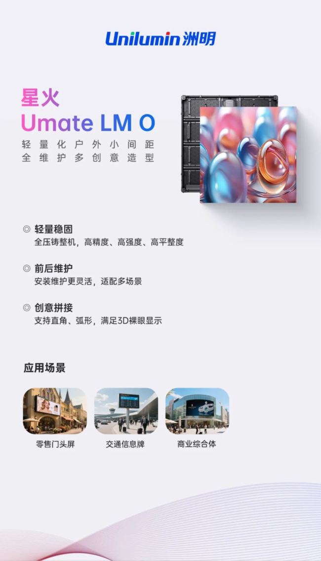 一图看懂丨洲明2026春季六款高集成智能化LED产品