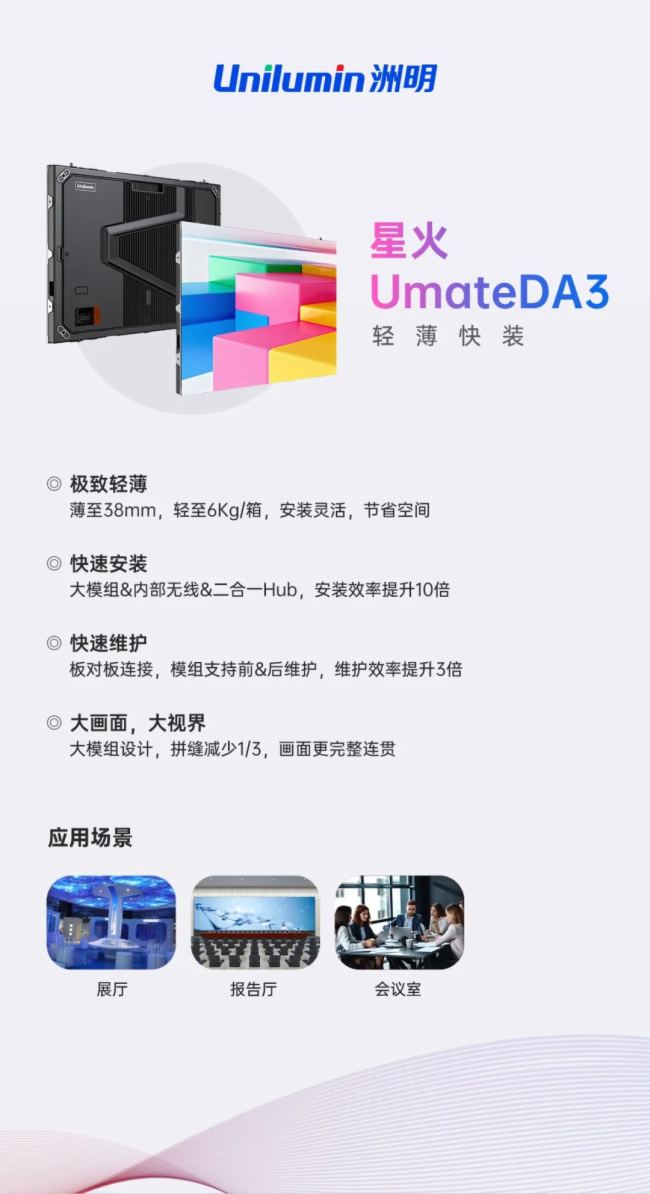 一图看懂丨洲明2026春季六款高集成智能化LED产品