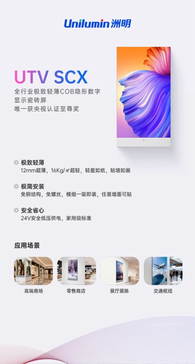 一图看懂丨洲明2026春季六款高集成智能化LED产品