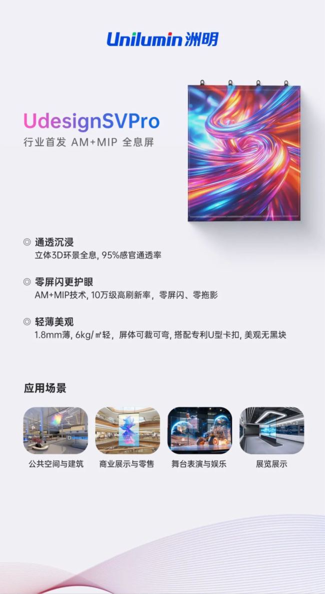 一图看懂丨洲明2026春季六款高集成智能化LED产品