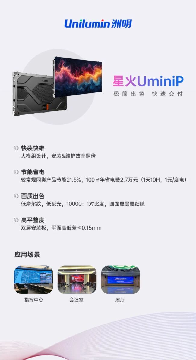 一图看懂丨洲明2026春季六款高集成智能化LED产品