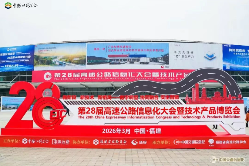 三思亮相第二十八届高速公路信息化大会 | 以智慧光影赋能交通数字化升级 三思亮相第二十八届高速公路信息化大会 | 以智慧光影赋能交通数字化升级