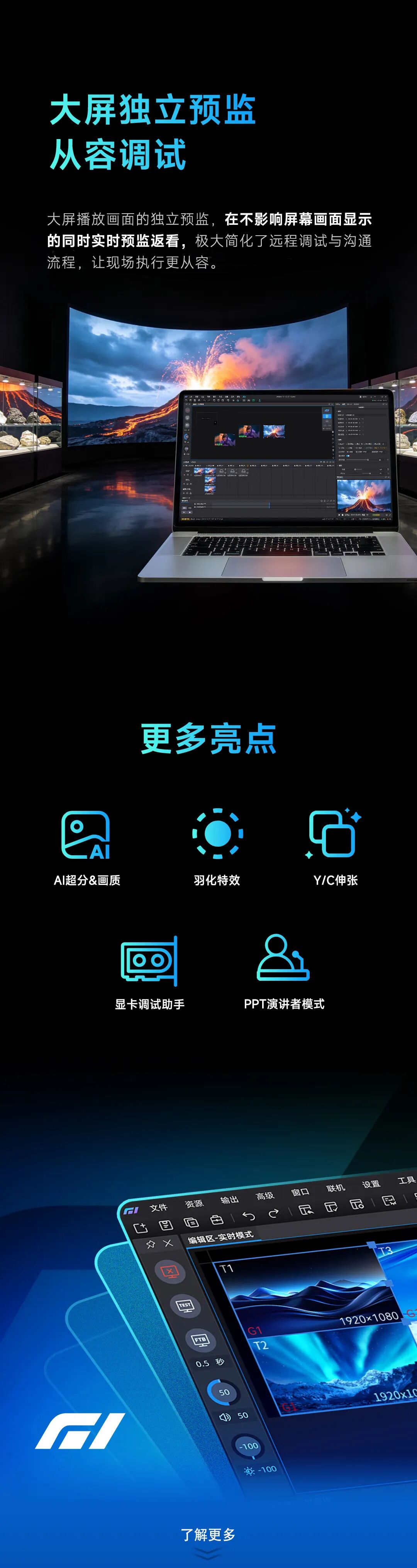 FX3 Pro V2.5.0 | 让显示更自由，让创意更简单