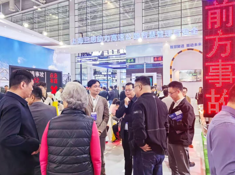 三思亮相第二十八届高速公路信息化大会 | 以智慧光影赋能交通数字化升级 三思亮相第二十八届高速公路信息化大会 | 以智慧光影赋能交通数字化升级