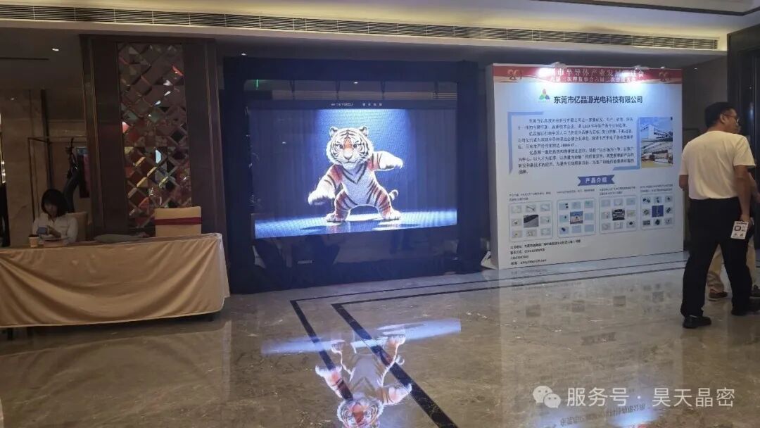 昊天晶密出席深圳市半导体产业发展促进会