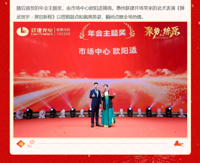 「聚势•燎原」联建光电2026迎新年会圆满落幕!