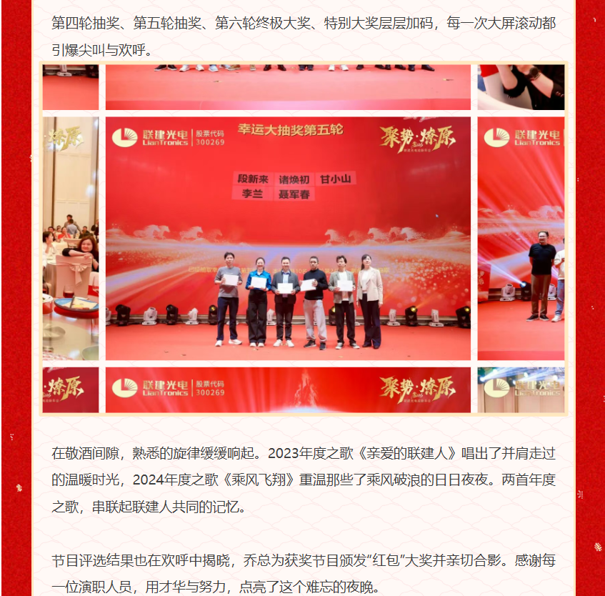 「聚势•燎原」联建光电2026迎新年会圆满落幕!