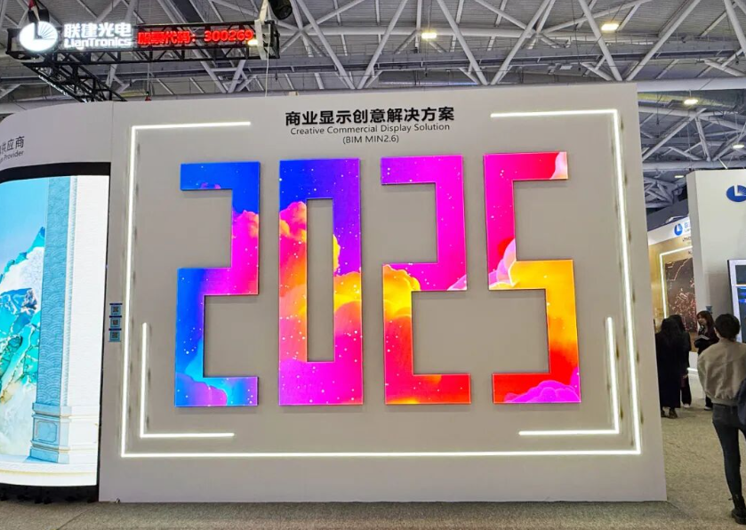 速看！联建光电亮相2025深圳ISLE展会，解锁显示技术新玩法