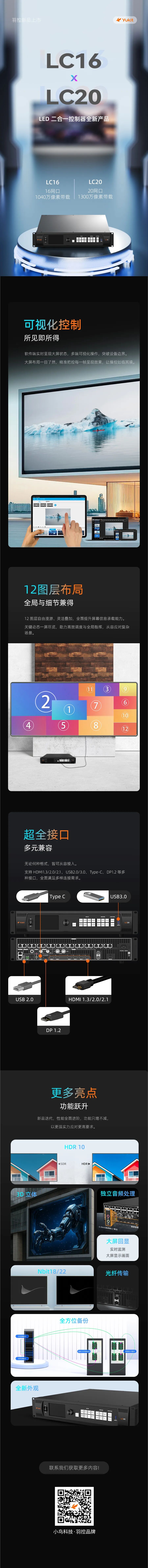 耀世而来，驭见非凡——羽控新品LC16/LC20震撼上市！