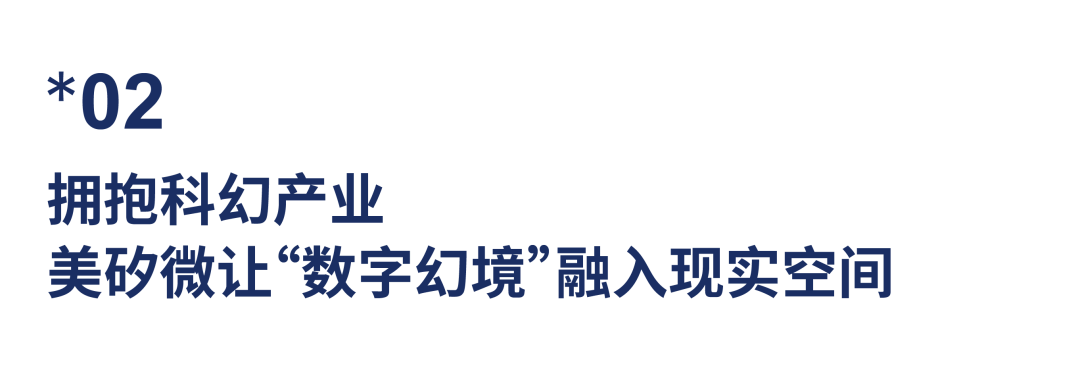 美矽微LED全息隐形屏 | 荣获中国科幻大会科幻星球大赛技术创新赛道第一名! 美矽微LED全息隐形屏 | 荣获中国科幻大会科幻星球大赛技术创新赛道第一名!