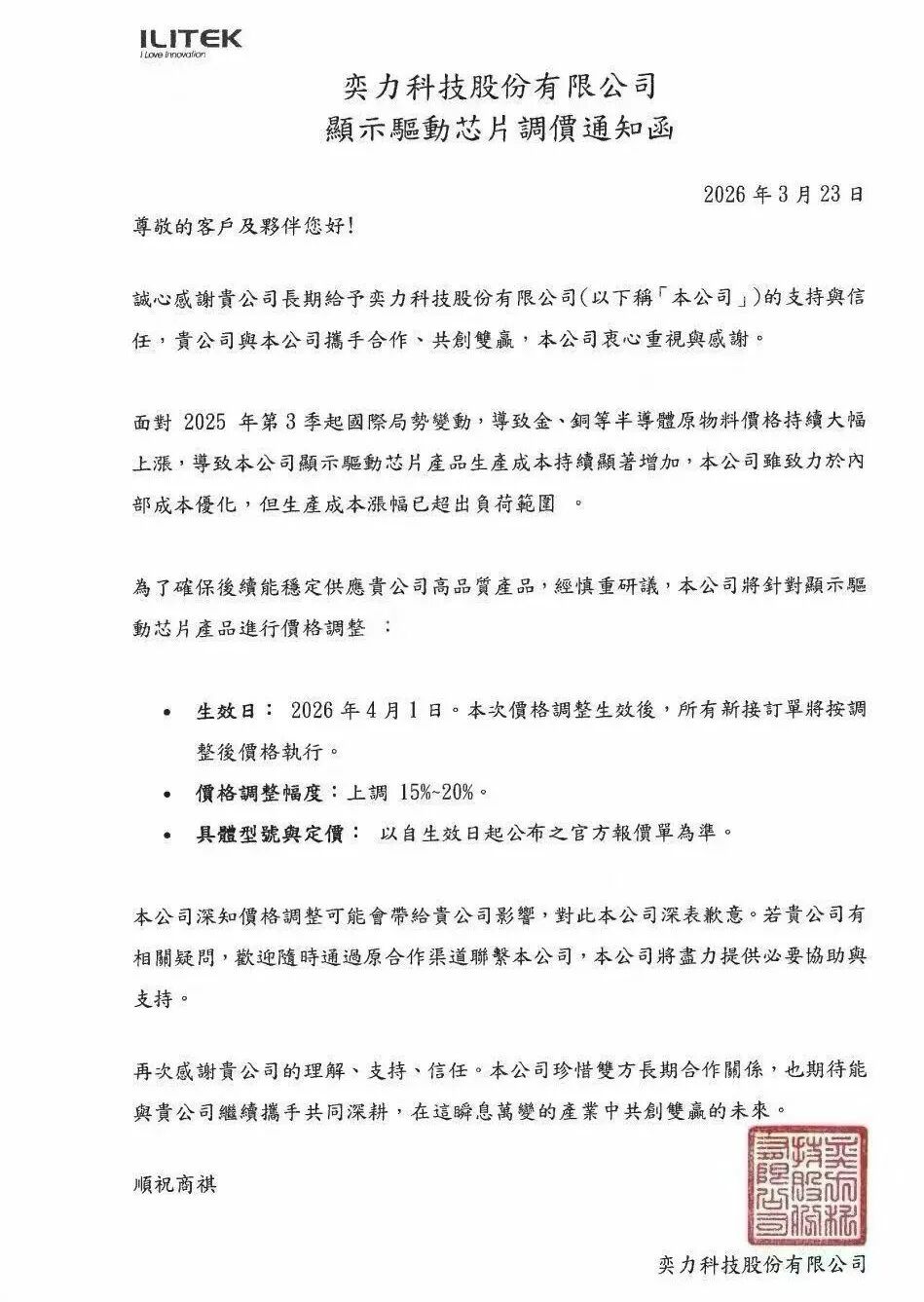 5家LED显示企业发布调价通知 5家LED显示企业发布调价通知