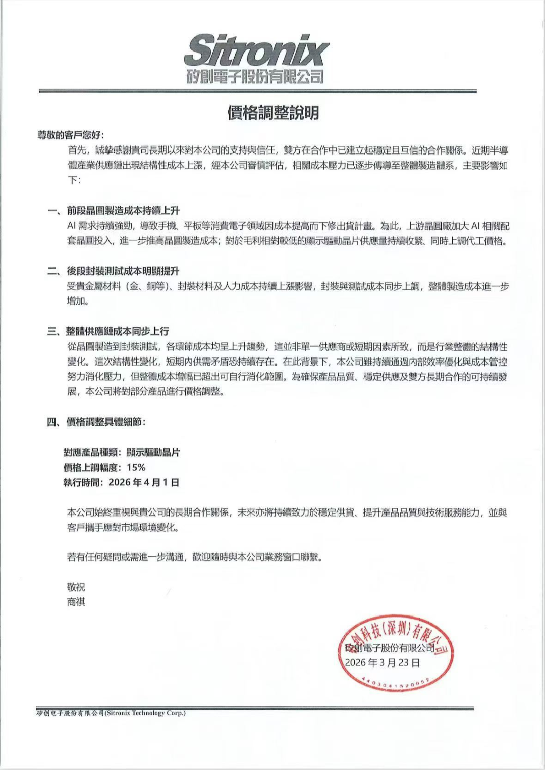 5家LED显示企业发布调价通知 5家LED显示企业发布调价通知