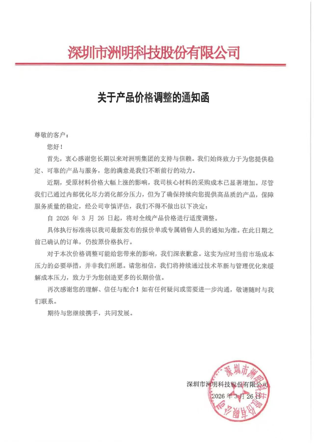 5家LED显示企业发布调价通知 5家LED显示企业发布调价通知