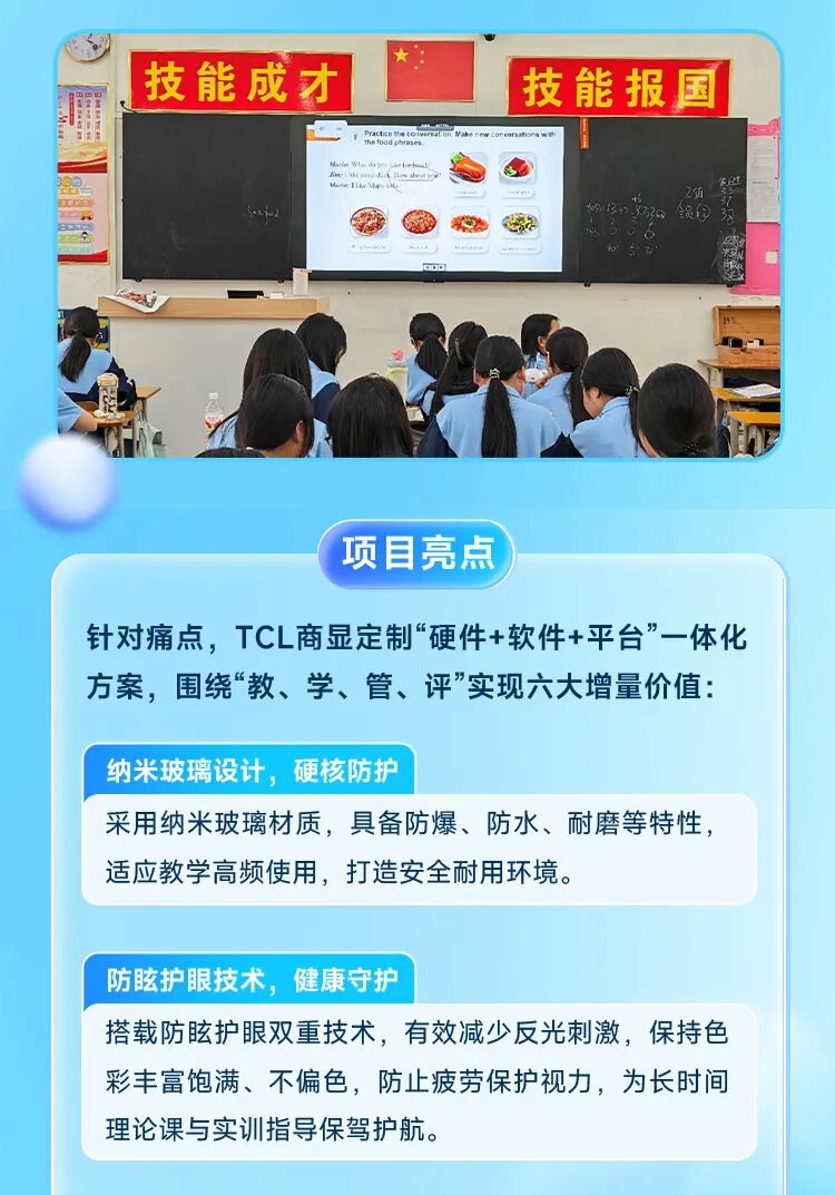 智绘职教新蓝图：TCL商显赋能惠州市技师学院数字化升级