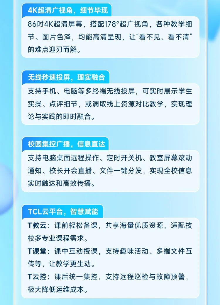 智绘职教新蓝图：TCL商显赋能惠州市技师学院数字化升级