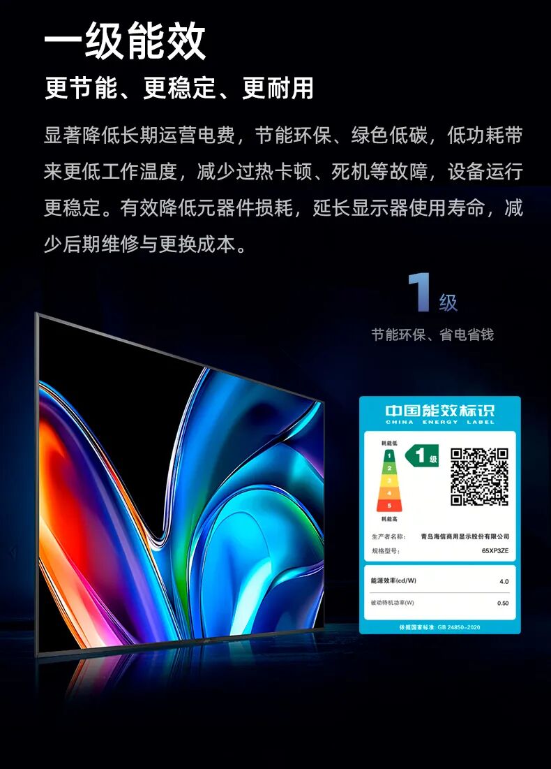 上新 | 海信数字标牌65XP3ZE