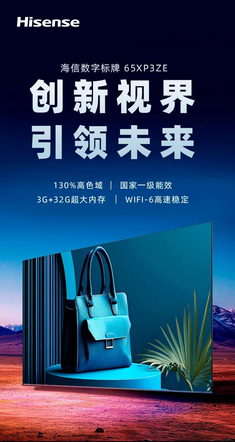 上新 | 海信数字标牌65XP3ZE
