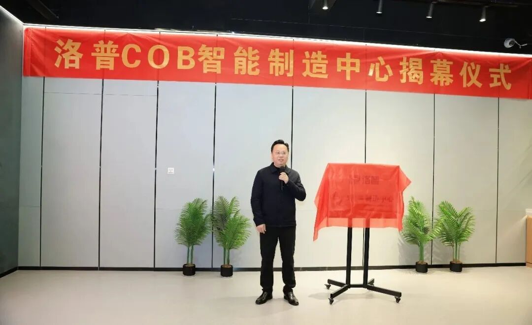 历时四个月 洛普COB智能制造中心正式启航