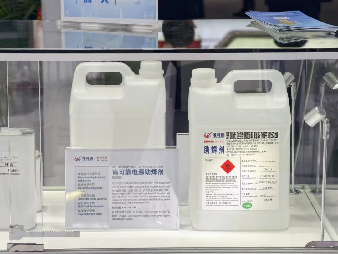 唯特偶2026重磅新品亮相慕尼黑展会&EIM，赋能电子智造未来