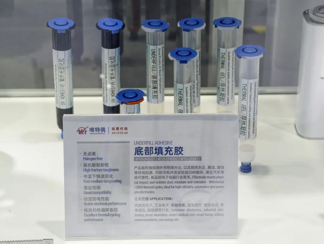 唯特偶2026重磅新品亮相慕尼黑展会&EIM，赋能电子智造未来