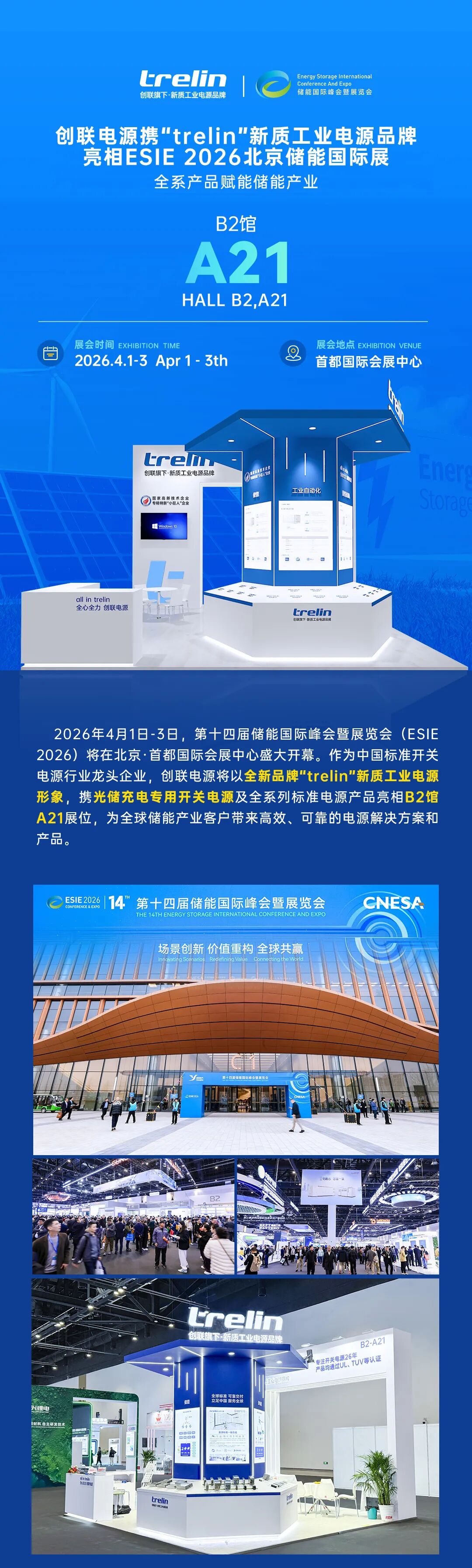 创联电源北京储能展首日人气火爆