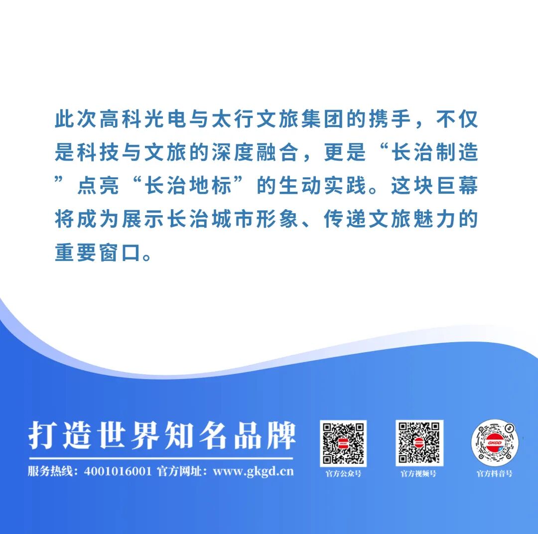 点亮城市之眼！310㎡高科华烨巨幕落户长治商厦广场，开启文旅视界新篇章!