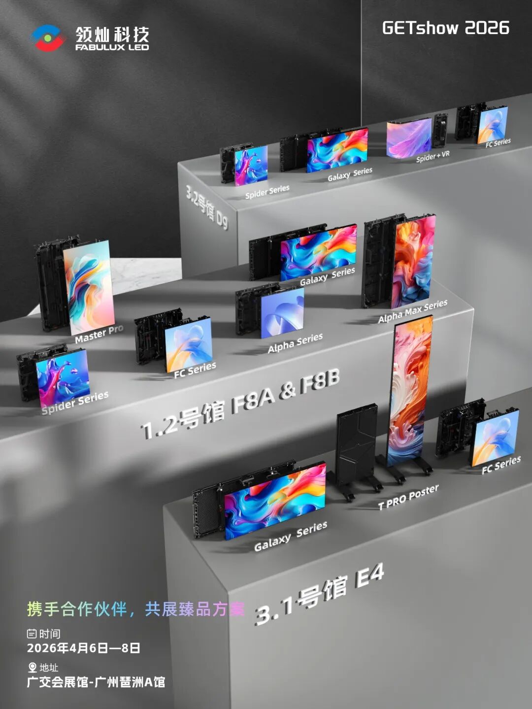 领灿GETshow首秀｜解锁旗舰租赁显示方案，这份观展指引请查收！