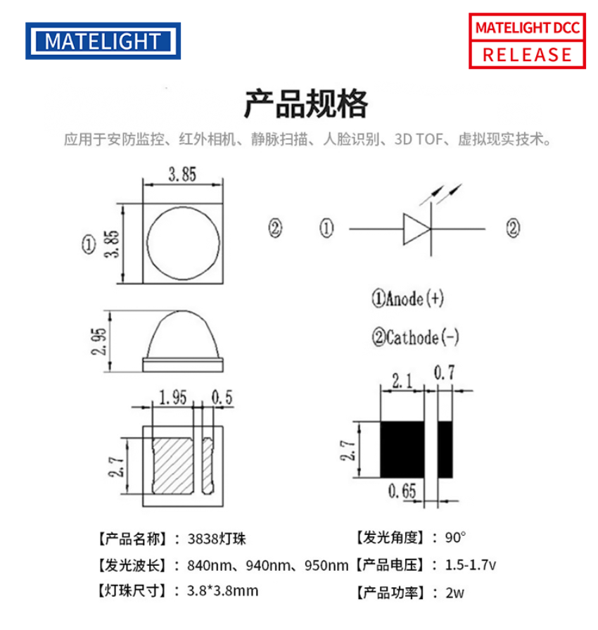 美特光电子发布3535红外850nm LED新品，可用于人脸识别门禁等场景