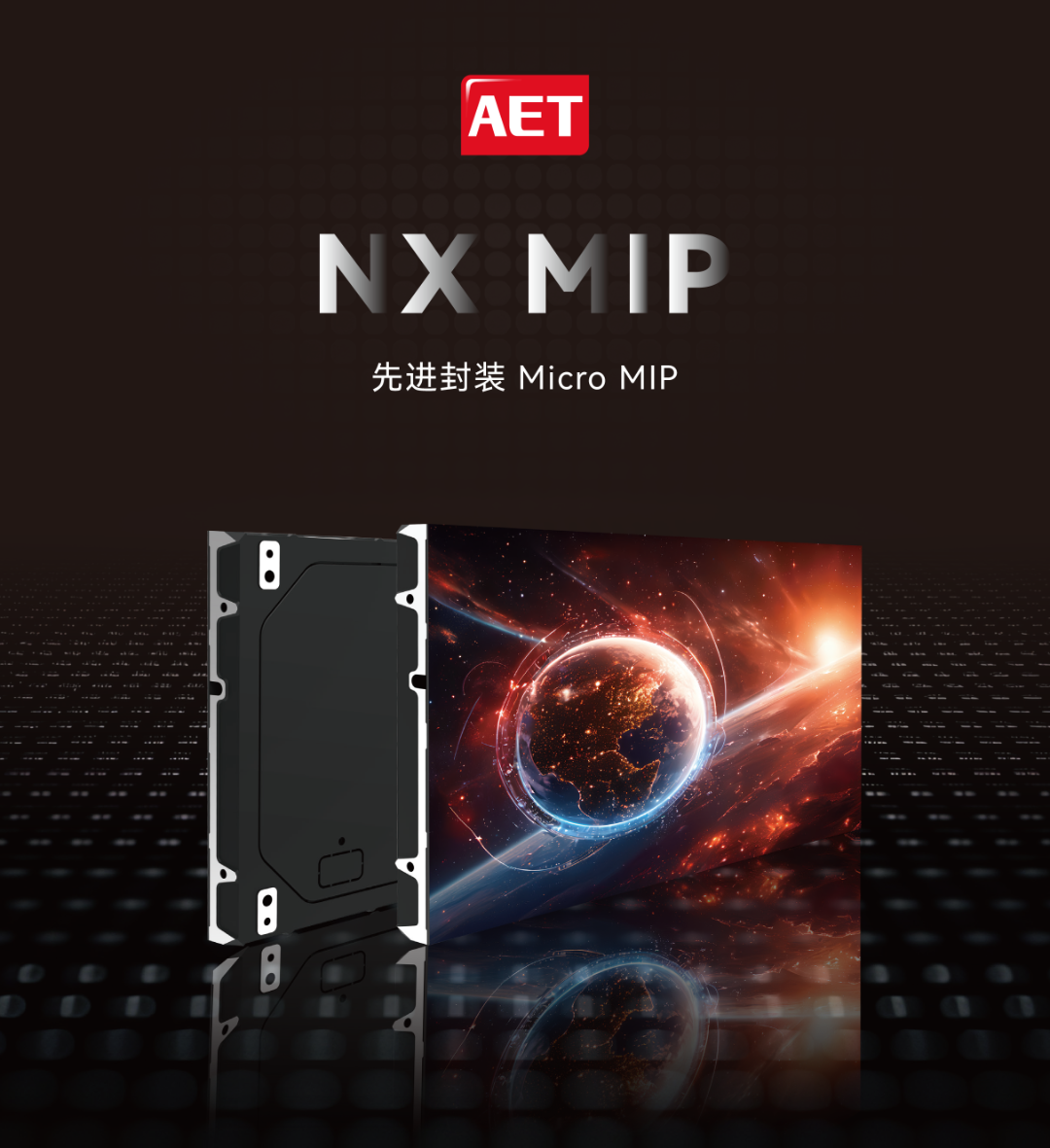 双线齐发，领跑MIP | AET阿尔泰重磅发布Micro级与Mini级MIP新品