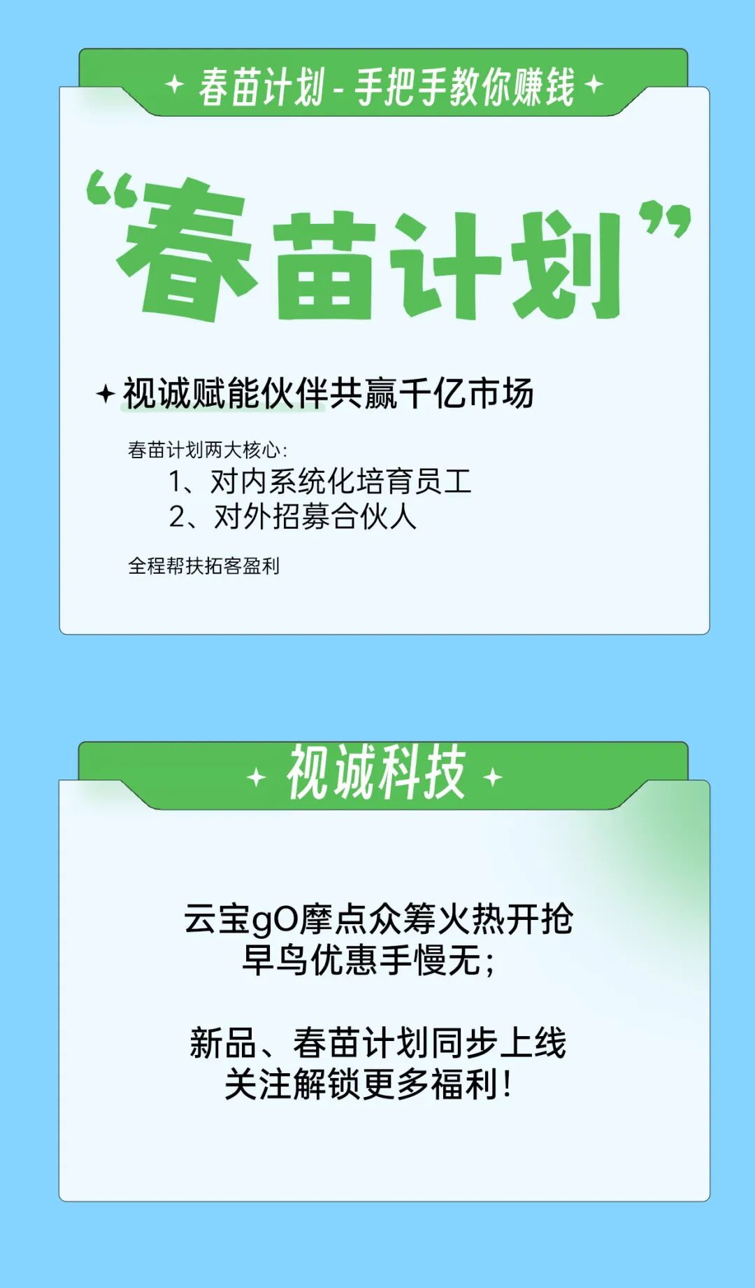 视诚春季发布会圆满成功丨创作搭档再升级
