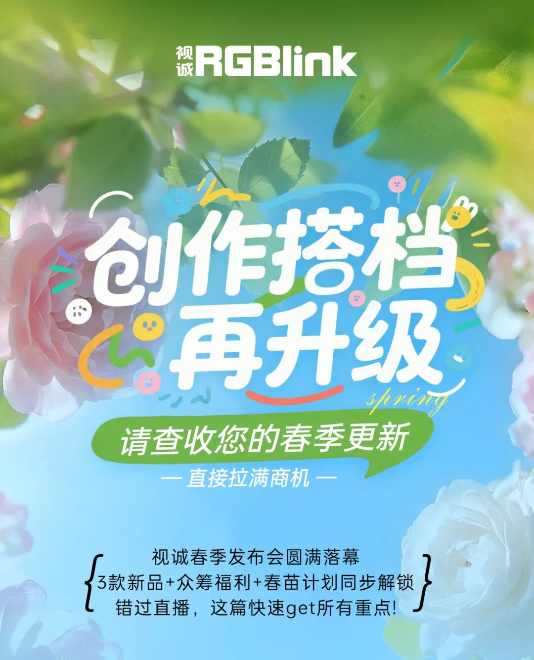 视诚春季发布会圆满成功丨创作搭档再升级