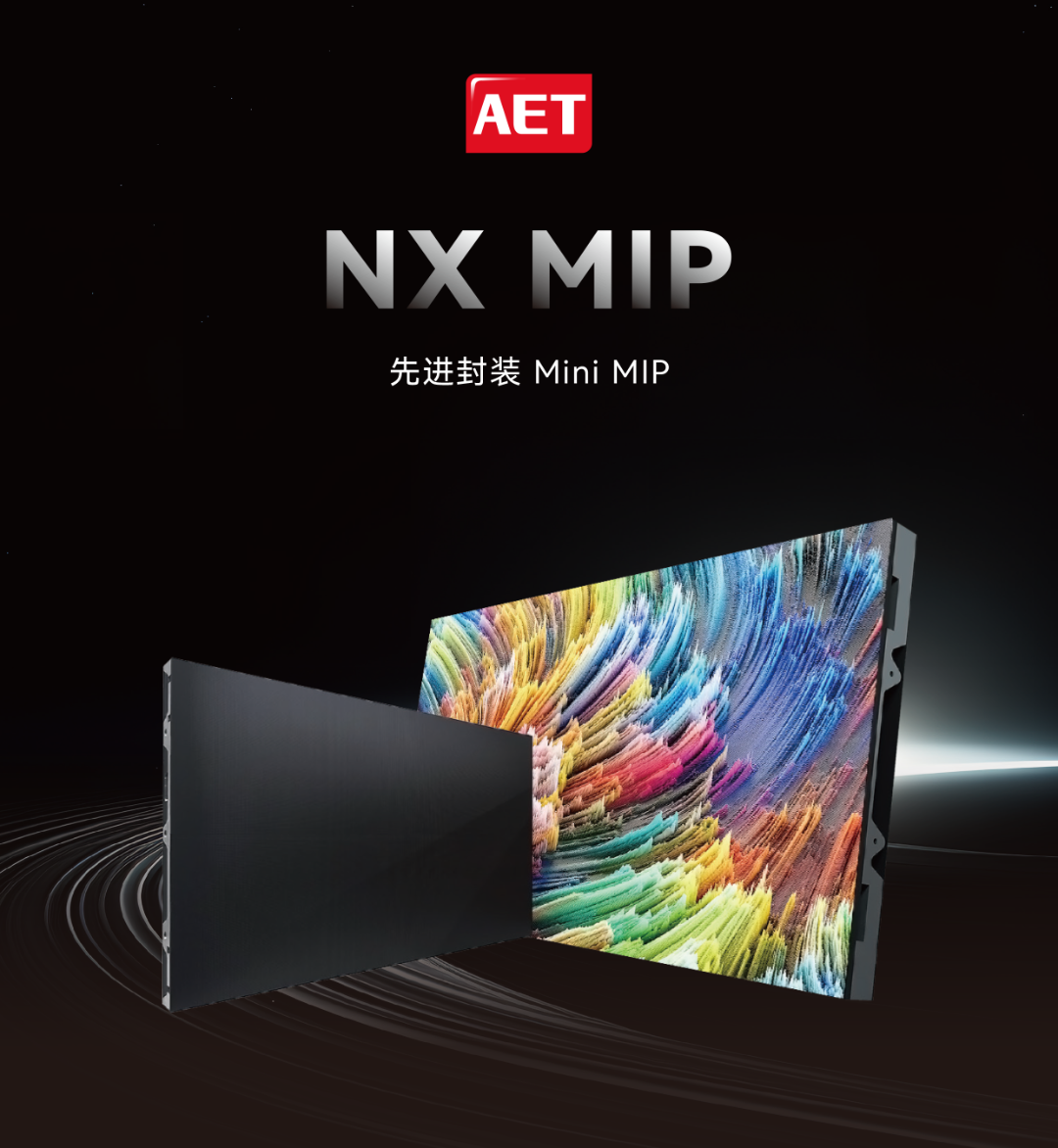 双线齐发，领跑MIP | AET阿尔泰重磅发布Micro级与Mini级MIP新品