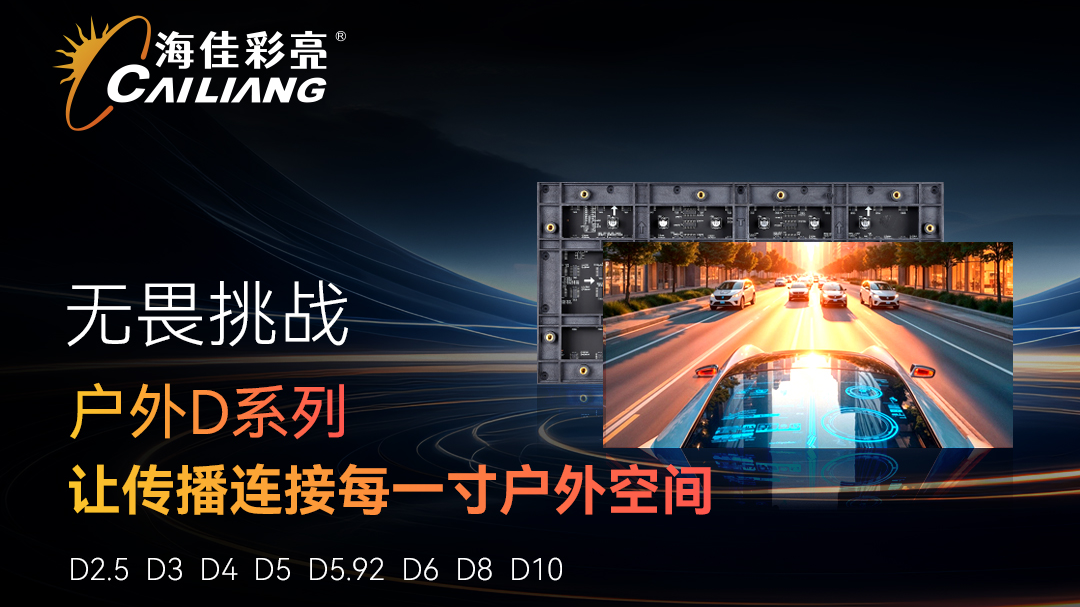 暮色清明，画质不减 | 海佳彩亮LED显示屏，守护“每一帧春色”