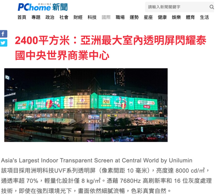 全球媒体集中报道洲明科技｜2400㎡，亚洲最大户内透明巨幕“刷屏”曼谷