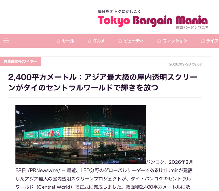 全球媒体集中报道洲明科技｜2400㎡，亚洲最大户内透明巨幕“刷屏”曼谷