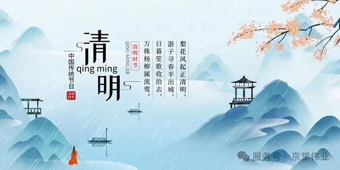 清明祭扫忙，控电要提防！