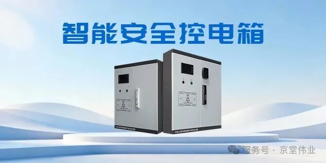 清明祭扫忙，控电要提防！