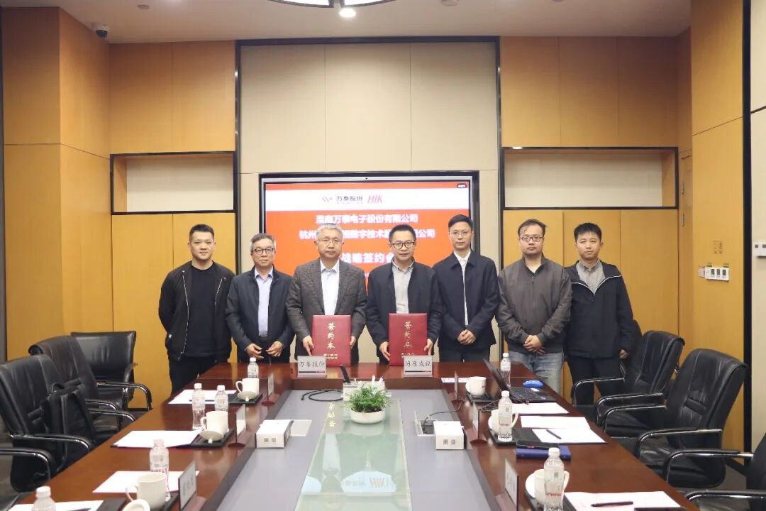 海康威视与淮南万泰股份达成战略合作，共拓场景智能化新未来