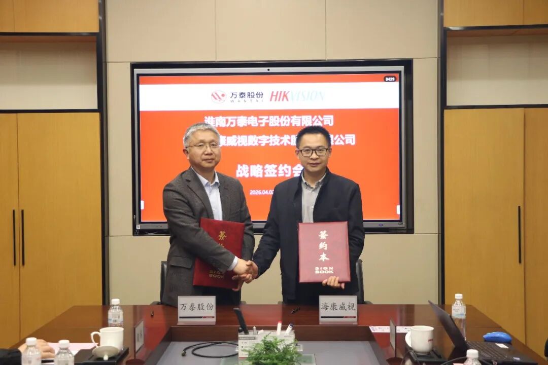 海康威视与淮南万泰股份达成战略合作，共拓场景智能化新未来