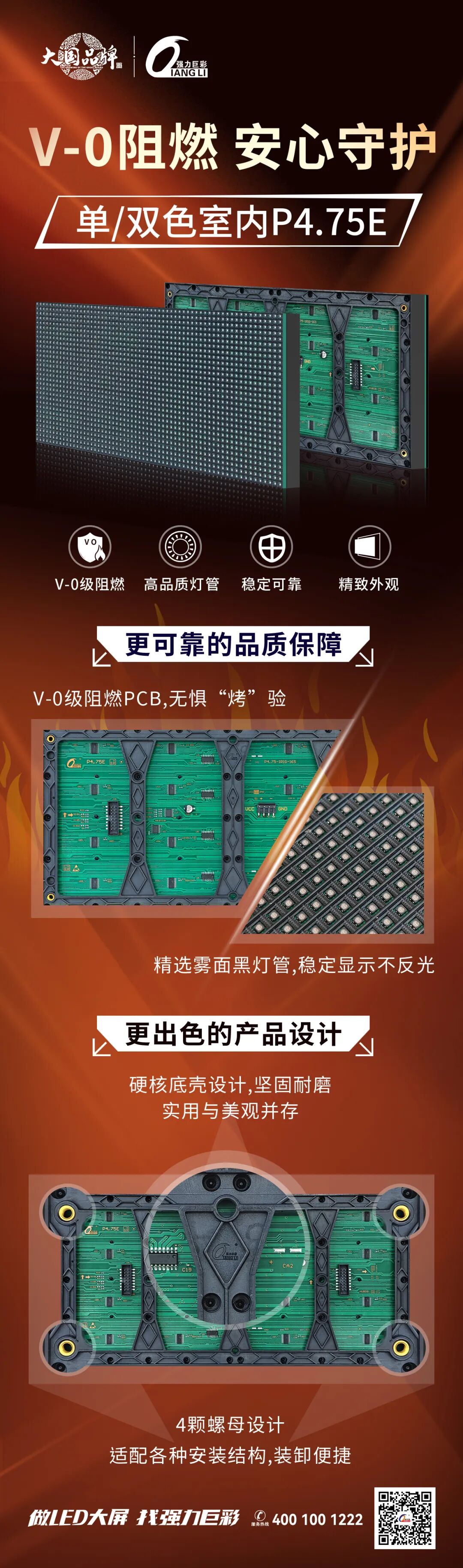 单双色室内P4.75 E新品 | V-0阻燃，安心守护！