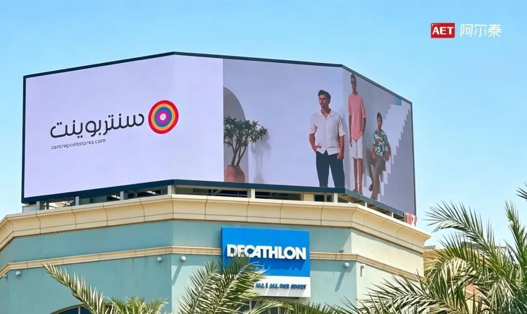 600㎡四屏矩阵！AET阿尔泰追光Pro系列点亮科威特核心商圈
