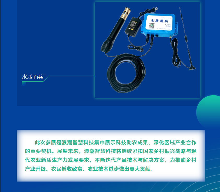 科技赋能乡村振兴 浪潮智慧科技精彩亮相2026安徽国际乡村发展创新博览会​