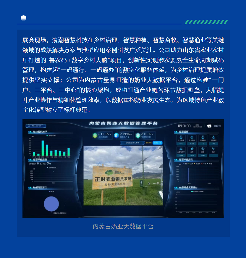 科技赋能乡村振兴 浪潮智慧科技精彩亮相2026安徽国际乡村发展创新博览会​