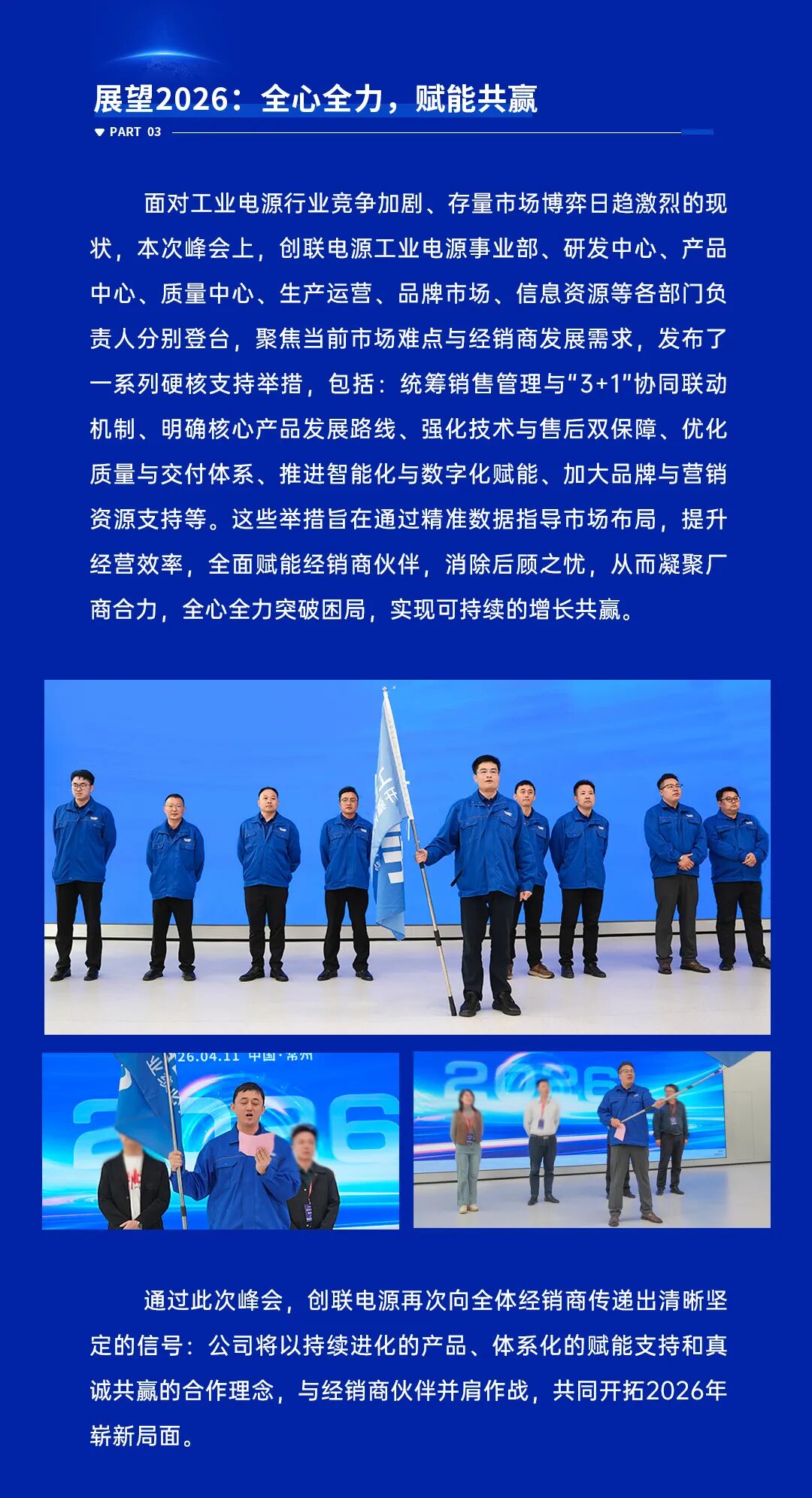 全心全力·增量共赢 | 创联电源2026年工控亮化经销商峰会圆满成功