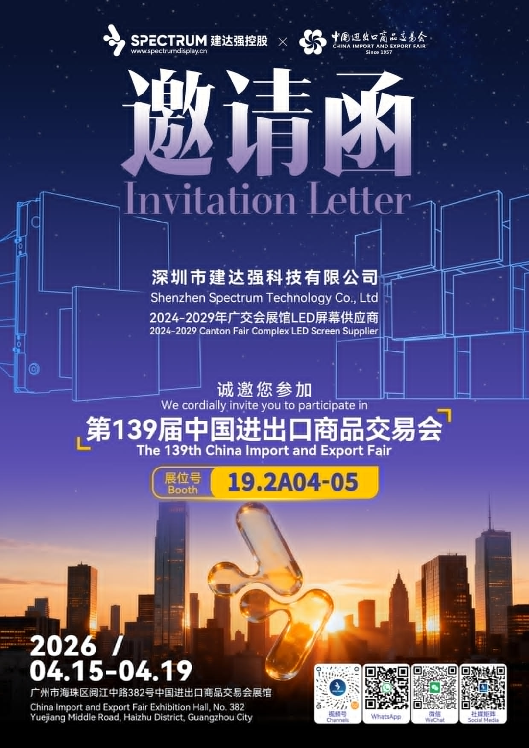 【地标智造】从广交会展馆走向全球地标：建达强伸缩机械屏生态的下一步大棋