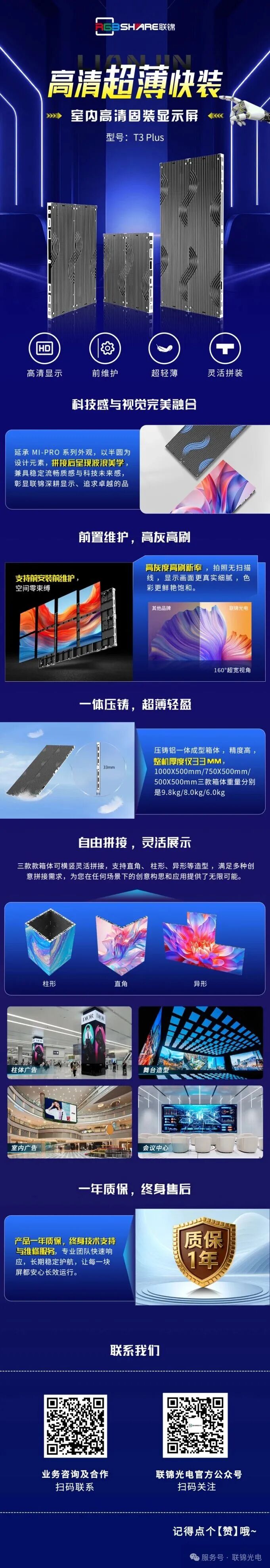 联锦光电 T3-Plus｜超薄高清，一屏尽显极致