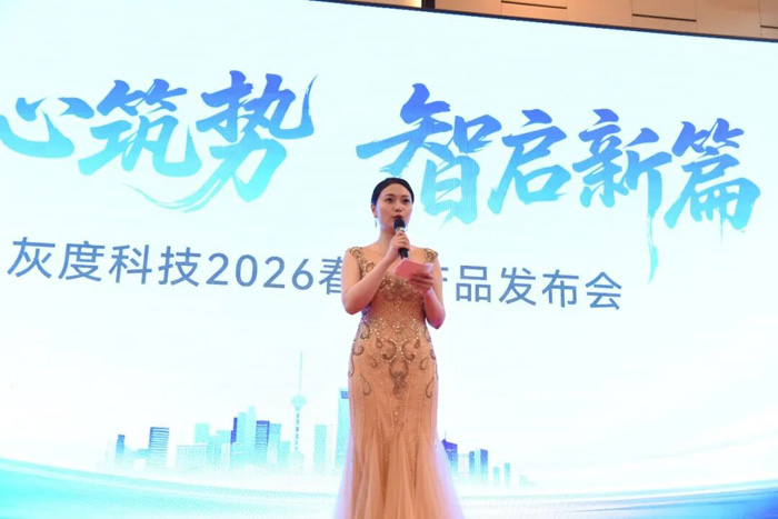 灰度科技 2026 春季发布会在沪举办——显示效果跨越式升级，“小灰云星空”赋能商显新未来