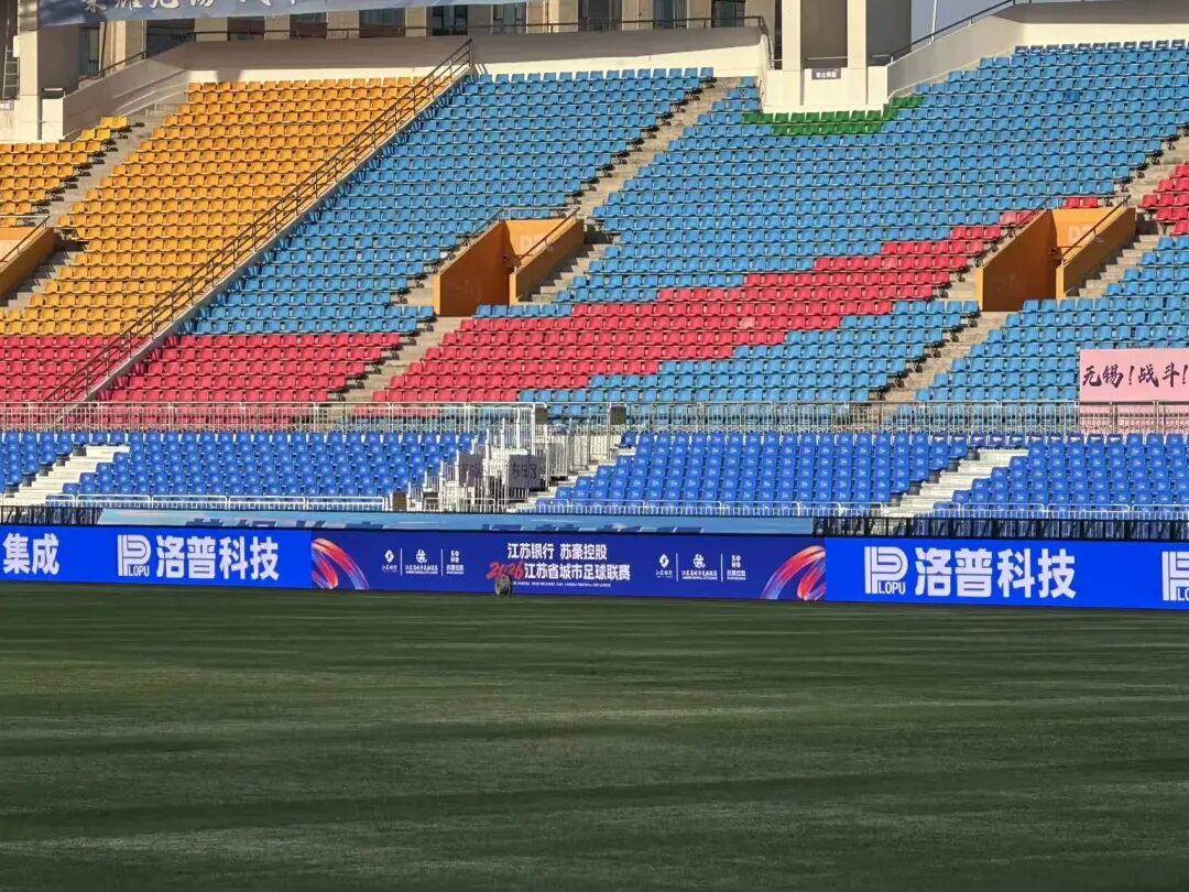 四城同步推进,洛普LED显示屏闪耀“苏超” 四城同步推进,洛普LED显示屏闪耀“苏超”