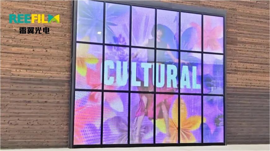 雷翼光电：以材料创新重构LED显示，柔性薄膜屏演绎空间美学