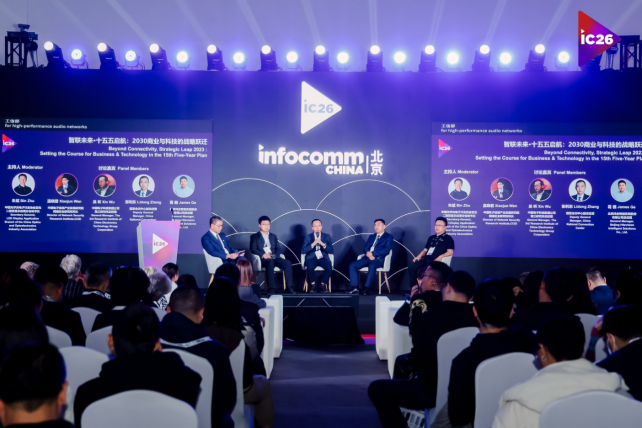 北京InfoComm China 2026今天启幕,顶尖科技品牌齐聚亮相 北京InfoComm China 2026今天启幕,顶尖科技品牌齐聚亮相